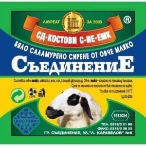СИРЕНЕ СЪЕДИНЕНИЕ ОВЧЕ ВАКУУМ